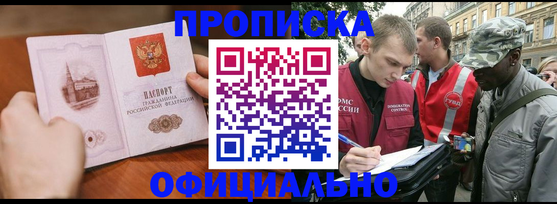 прописка законно в Карабаново